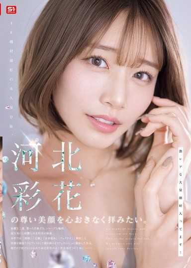 想盡情膜拜河北彩花那尊貴的美顏