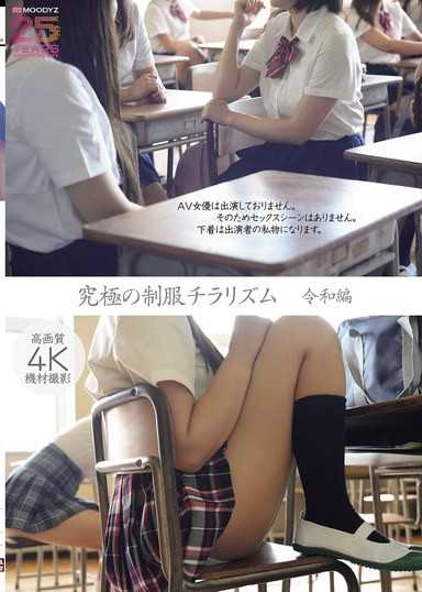 究極的制服走光 令和篇