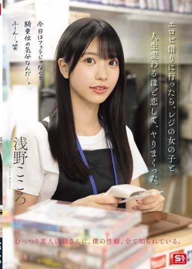 去租A片卻和櫃台妹子墜入愛河，從此瘋狂做愛人生逆轉 淺野心
