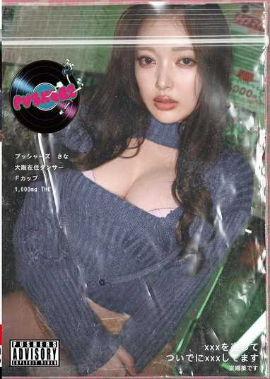 Pushers 沙奈