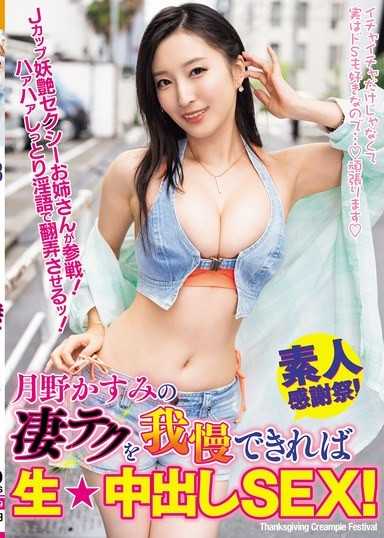 如果能忍耐月野霞的超棒技巧就能享受无套内射性爱！