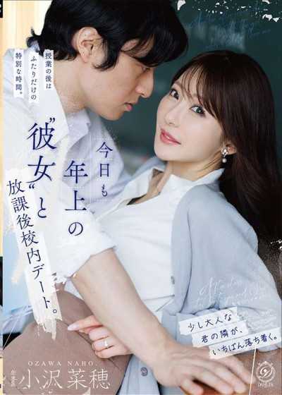 DLDSS-533 今天也和年上的“女友”在放學後校內約會。 小沢菜穂