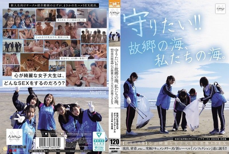 想要守護！！故鄉的海、我們的海。 秋田福祉學院大學義工社團 2024年 冬季合宿 【首次流出影像】心靈純潔的女大學生的赤裸裸性愛
