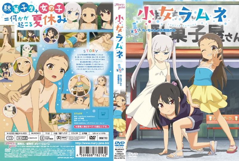 少女彈珠汽水 5