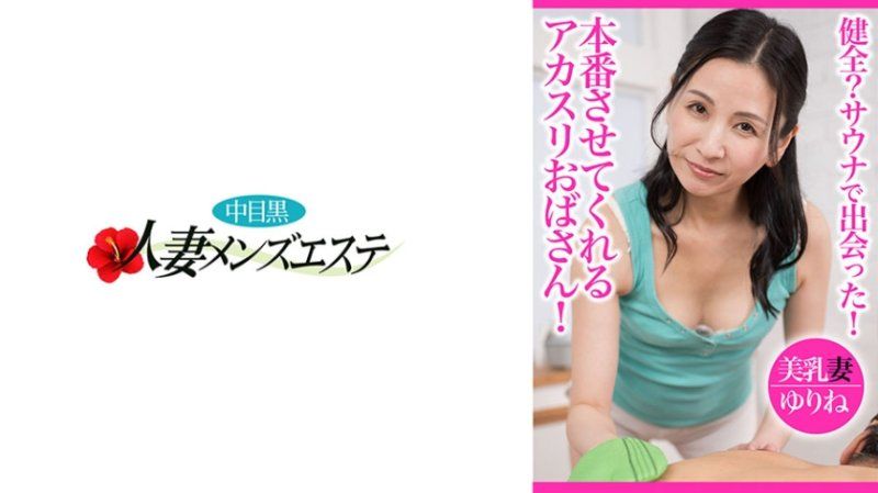 健全？三溫暖遇見！能夠本番的韓式擦澡歐巴桑 美乳妻優璃音