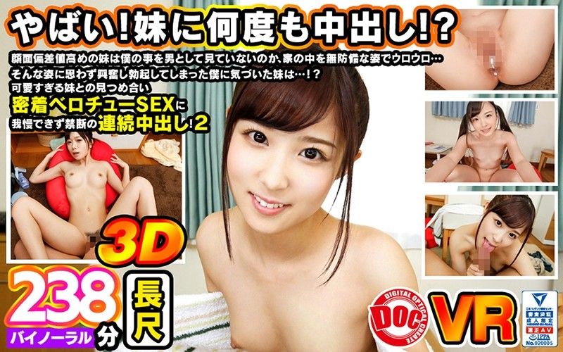 【6】VR 妹妹不把我當男人看，忍不住肏到連續中出！ 2 第六集