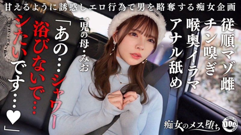 痴女的女性墮落 美緒