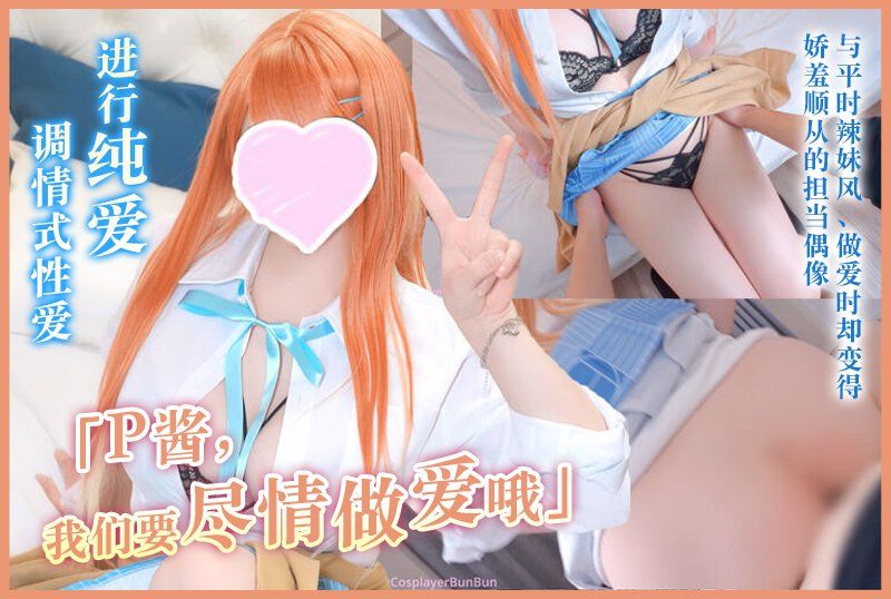 【制服內射色情】「P醬，我們要盡情做愛哦」－與平時辣妹風、做愛時卻變得嬌羞順從的擔當偶像進行純愛調情式性愛
