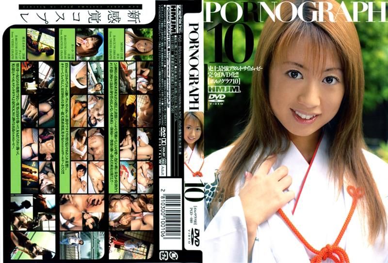 ＰＯＲＮＯＧＲＡＰＨ　１０