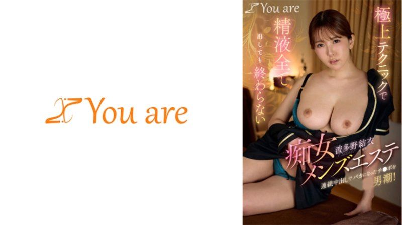 用最高技巧將所有精液排出，無法結束的淫蕩男士按摩連續內射，讓老二變得愚蠢！